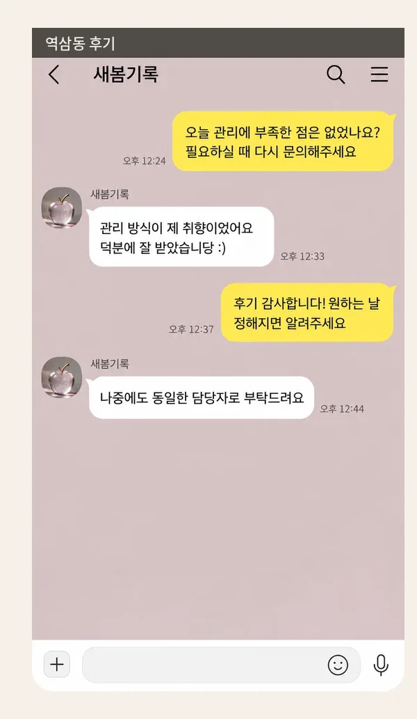 역삼동 후기 캡처 1