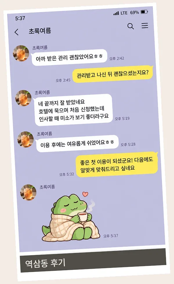 역삼동 후기 캡처 2