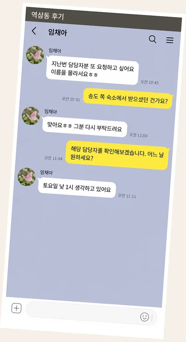 역삼동 후기 캡처 3