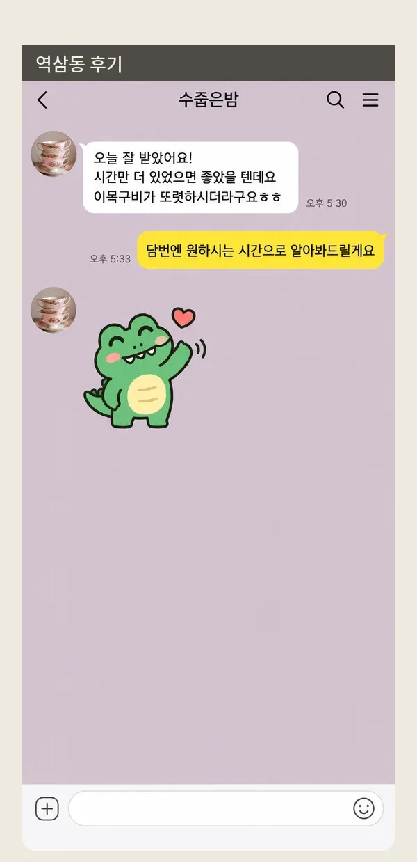 역삼동 후기 캡처 2