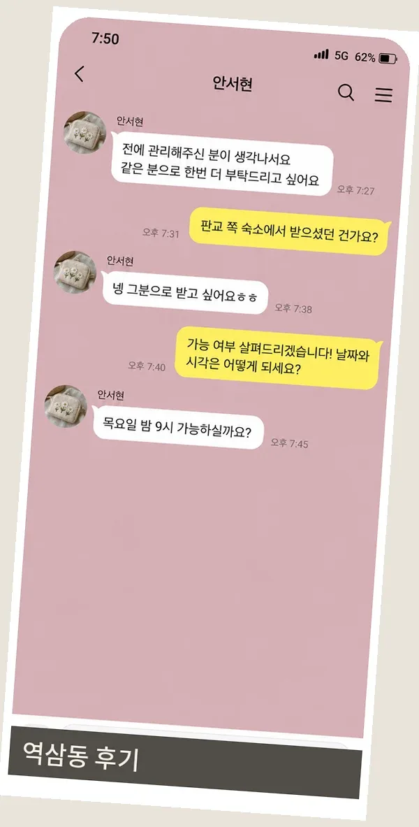역삼동 후기 캡처 2