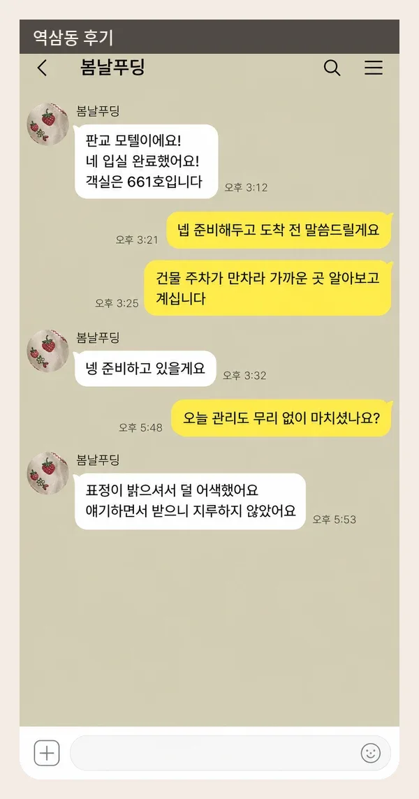 역삼동 후기 캡처 3