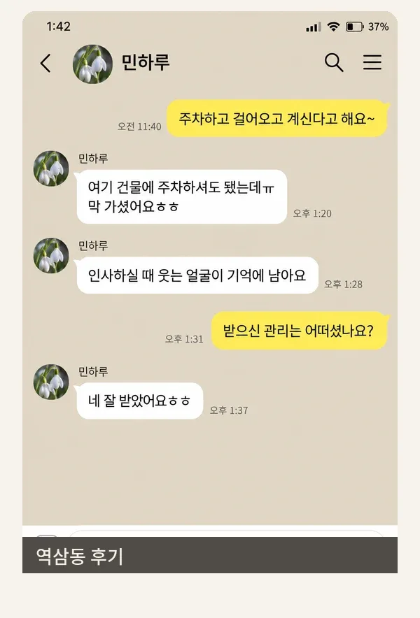 역삼동 후기 캡처 1