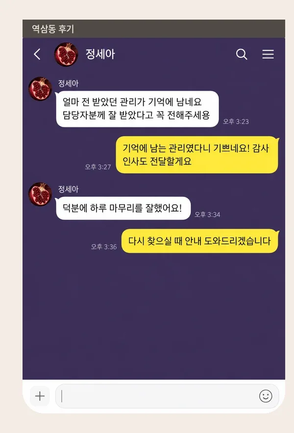역삼동 후기 캡처 3