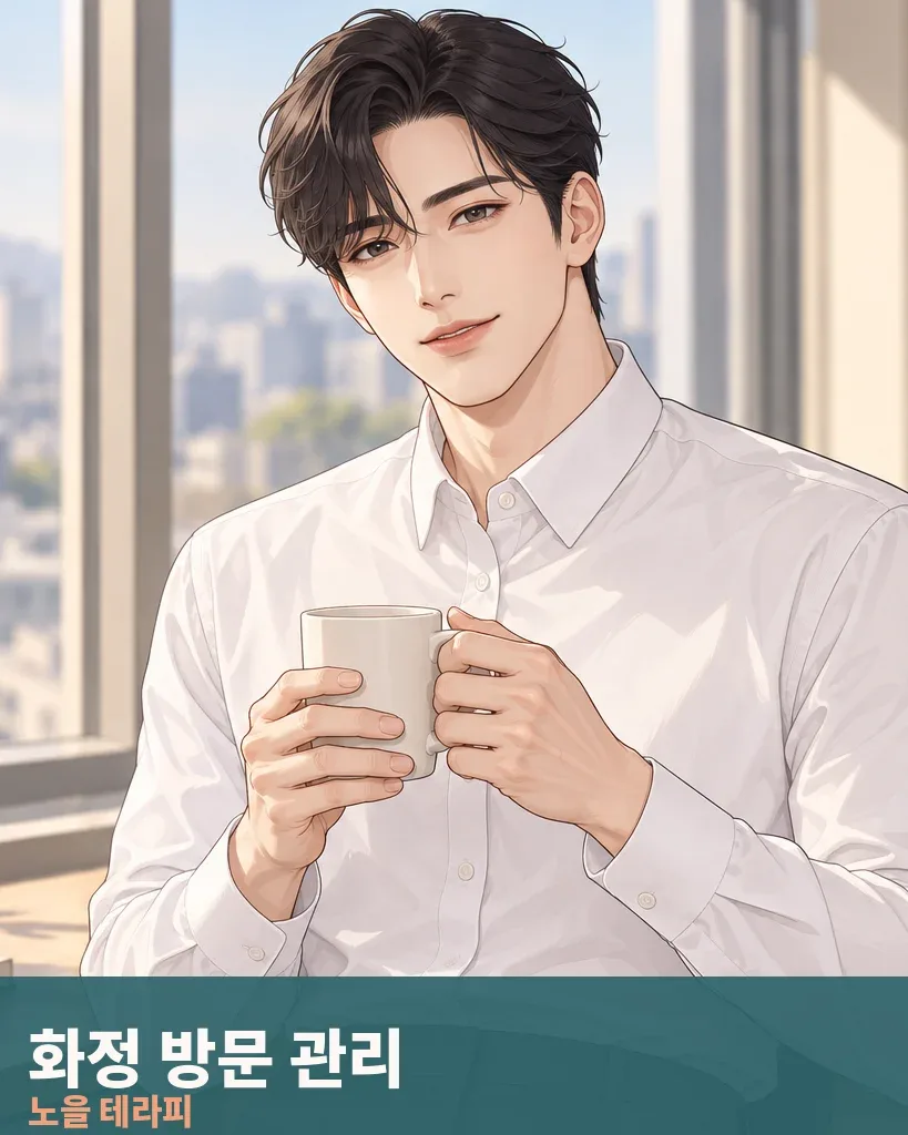 화정 방문 관리