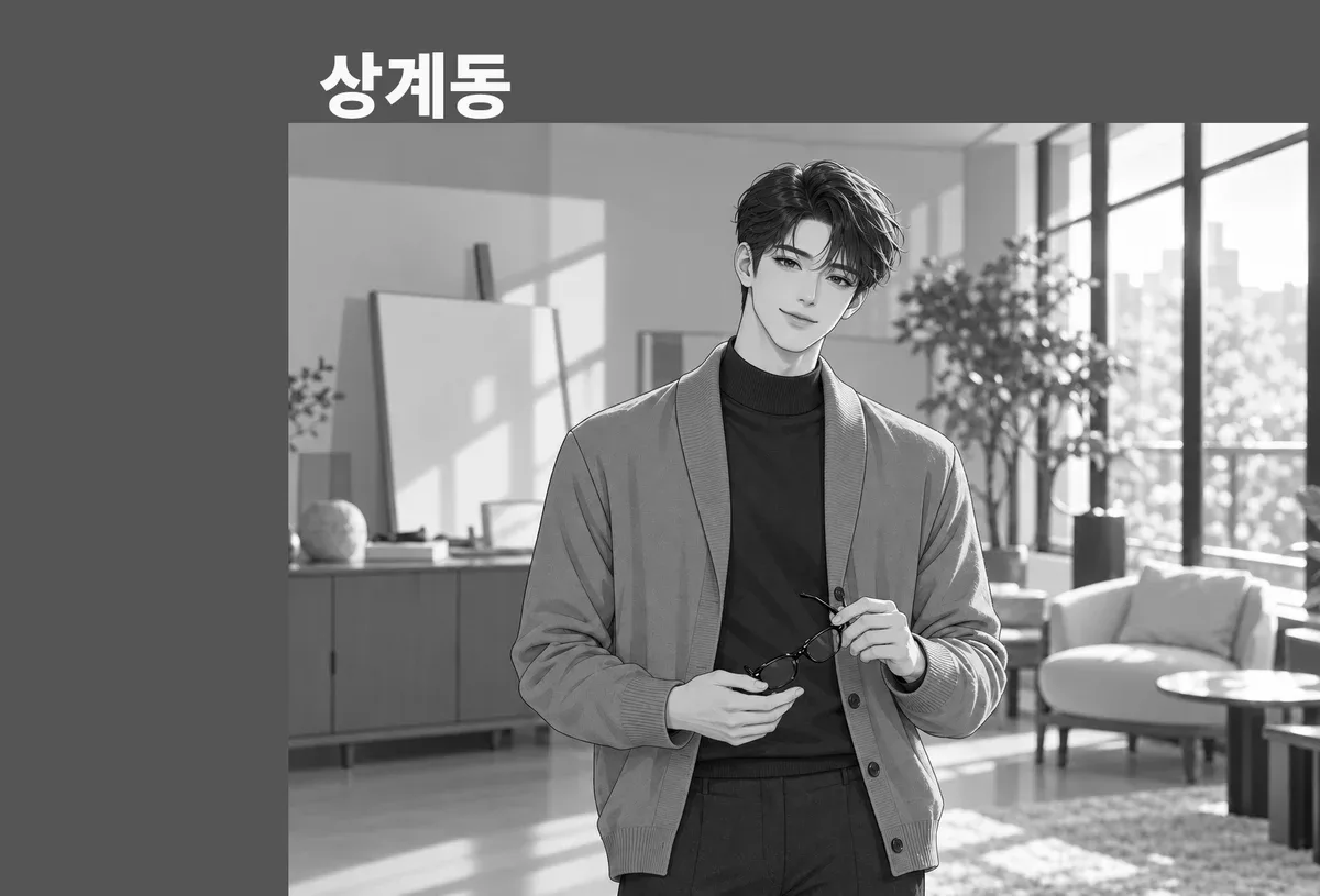 상계동 방문 관리