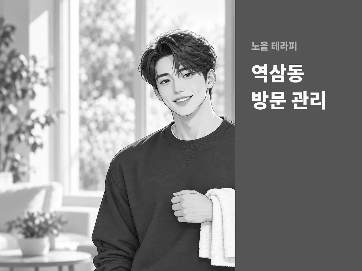역삼동 방문 관리