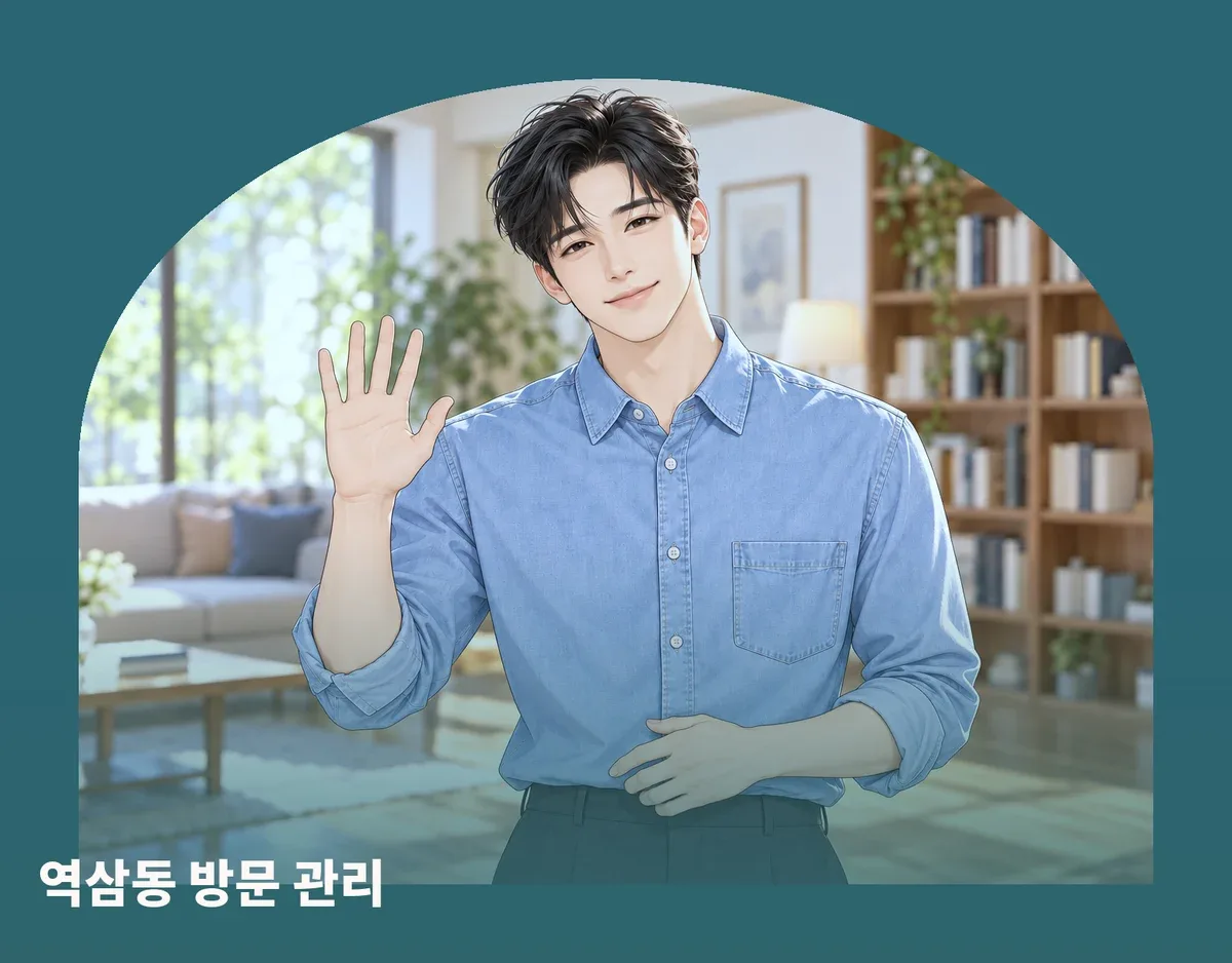 역삼동 방문 관리